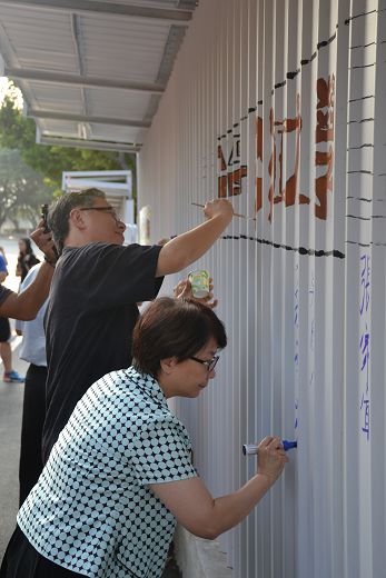 「磚落砌起 淡江記憶 守謙中心 牽手彩繪」守謙國際會議中心興建工程圍籬彩繪暨老樹移植活動